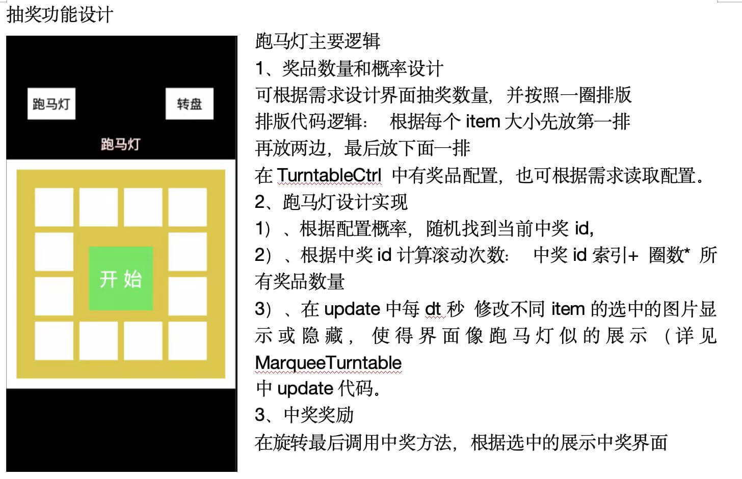 转盘和跑马灯抽奖功能